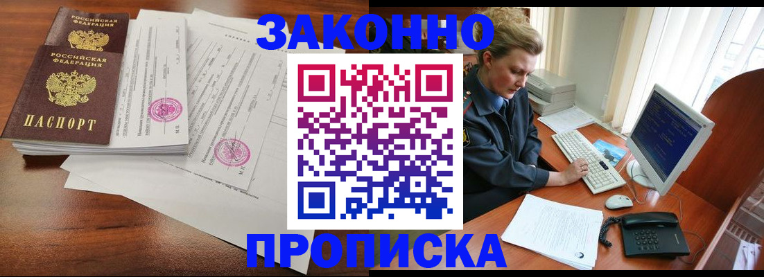 прописка штамп в Кимовске