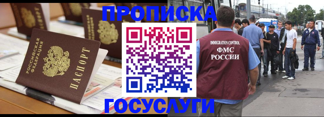 прописка для работы в Кимовске