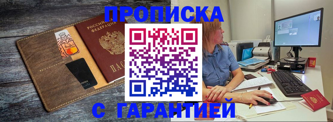 временная прописка в Кимовске